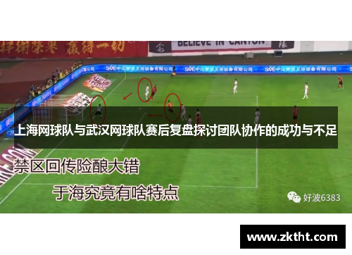 上海网球队与武汉网球队赛后复盘探讨团队协作的成功与不足