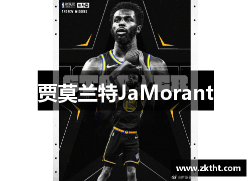 贾莫兰特JaMorant