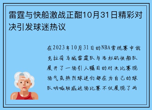 雷霆与快船激战正酣10月31日精彩对决引发球迷热议
